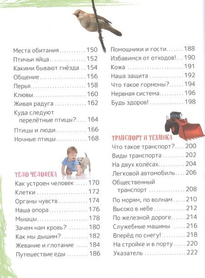 Фотография книги "Иван Кудишин: Детская энциклопедия универсальных знаний"