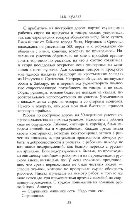 Фотография книги "Иван Кулаев: Под счастливой звездой. Как делали миллионные состояния в России. Воспоминания"