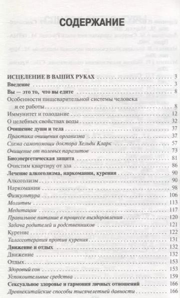Фотография книги "Иван Куреннов: 2000 лучших рецептов народной медицины.Карманная книга"