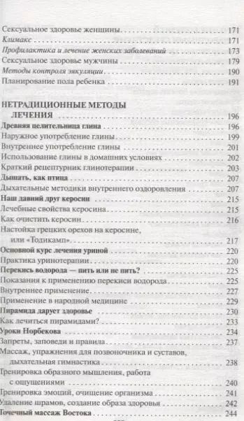 Фотография книги "Иван Куреннов: 2000 лучших рецептов народной медицины.Карманная книга"