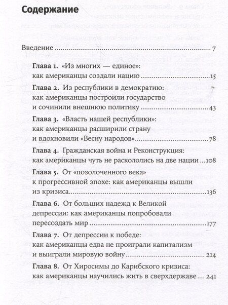 Фотография книги "Иван Курилла: Американцы и все остальные: Истоки и смысл внешней политики США"