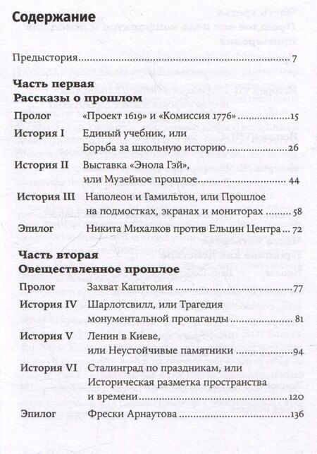 Фотография книги "Иван Курилла: Битва за прошлое: Как политика меняет историю"