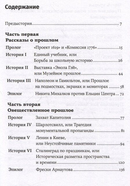 Фотография книги "Иван Курилла: Битва за прошлое: Как политика меняет историю"