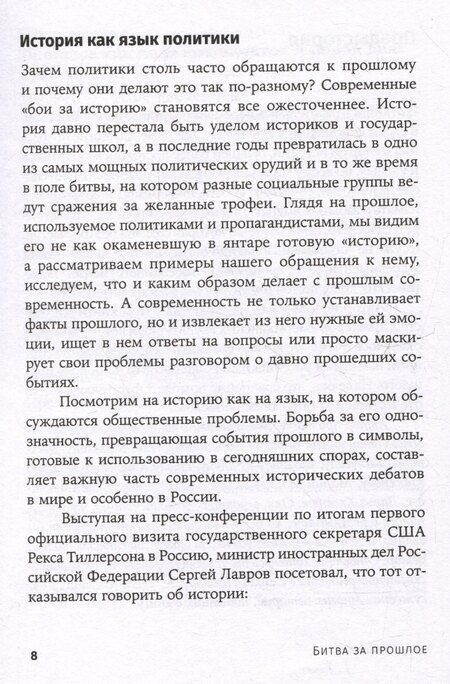 Фотография книги "Иван Курилла: Битва за прошлое: Как политика меняет историю"
