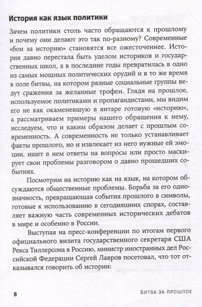 Фотография книги "Иван Курилла: Битва за прошлое: Как политика меняет историю"