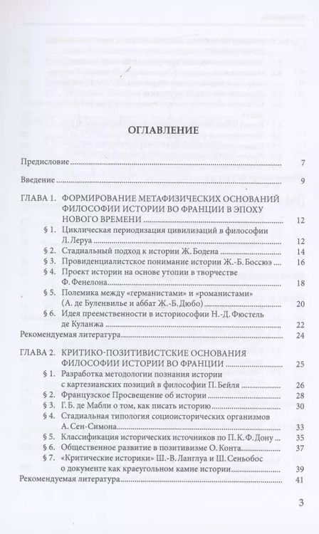 Фотография книги "Иван Кузин: Философия истории во Франции"