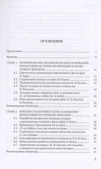 Фотография книги "Иван Кузин: Философия истории во Франции"