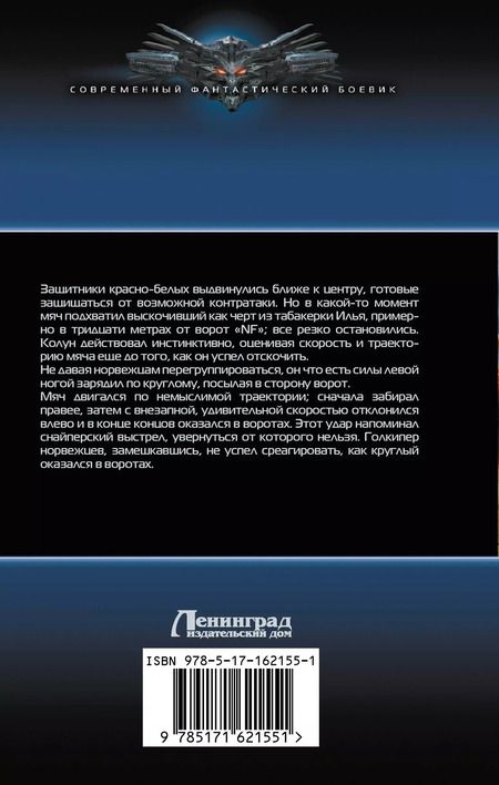 Фотография книги "Иван Кузмичев: Совершенный. Второй шанс: роман"