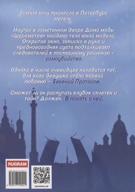 Фотография книги "Иван Лаврентьев: Утонувшая в метели"
