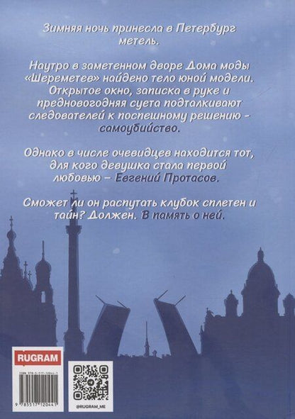 Фотография книги "Иван Лаврентьев: Утонувшая в метели"