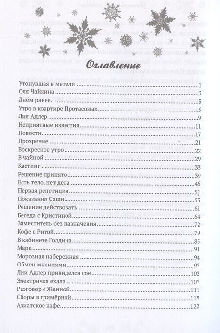Фотография книги "Иван Лаврентьев: Утонувшая в метели"