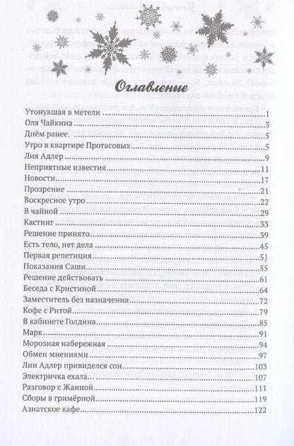 Фотография книги "Иван Лаврентьев: Утонувшая в метели"