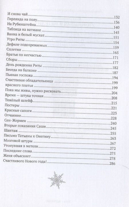 Фотография книги "Иван Лаврентьев: Утонувшая в метели"