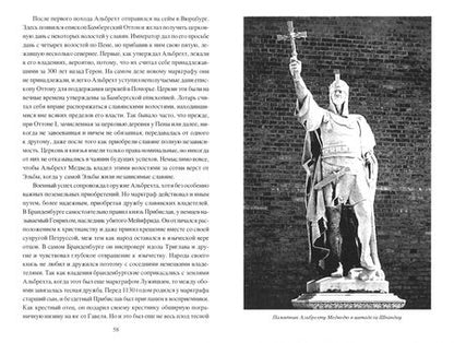 Фотография книги "Иван Лебедев: Крестовые походы на славян. От Х века до падения Арконы"