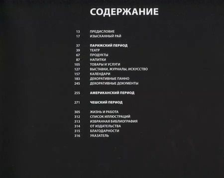 Фотография книги "Иван Лендл: Альфонс Муха"