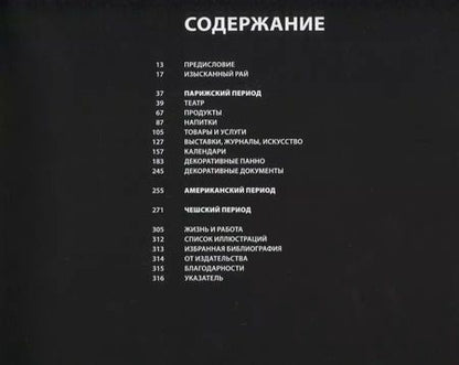 Фотография книги "Иван Лендл: Альфонс Муха"