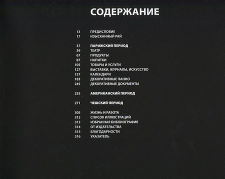 Фотография книги "Иван Лендл: Альфонс Муха"