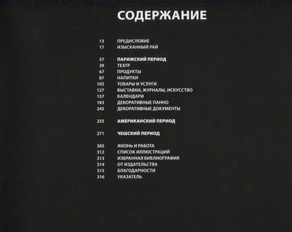 Фотография книги "Иван Лендл: Альфонс Муха"
