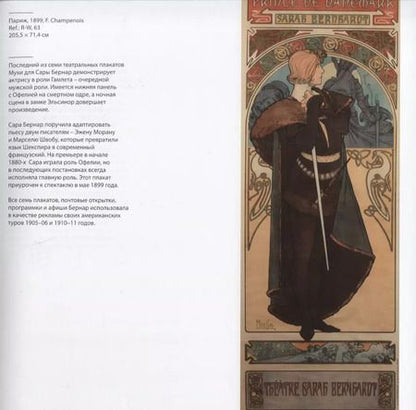 Фотография книги "Иван Лендл: Альфонс Муха"