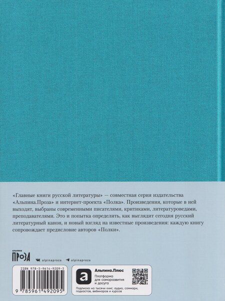 Фотография книги "Иван Лесков: Соборяне"