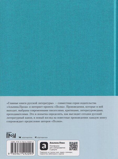 Фотография книги "Иван Лесков: Соборяне"