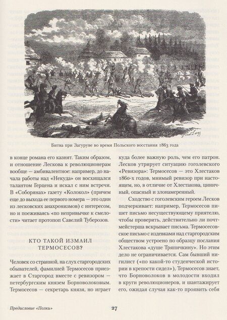 Фотография книги "Иван Лесков: Соборяне"