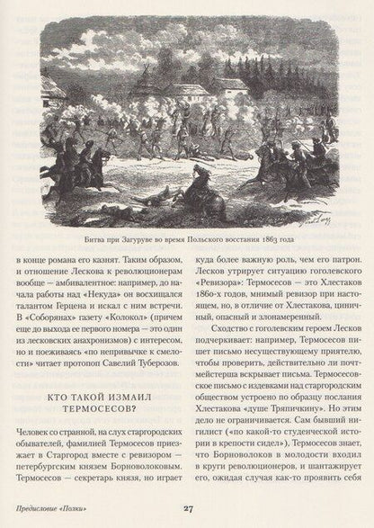 Фотография книги "Иван Лесков: Соборяне"