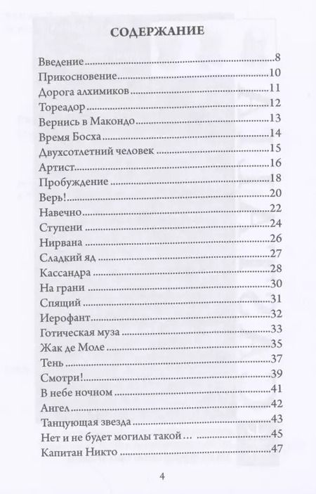 Фотография книги "Иван Левченко: "Гнозис" сборник стихов"