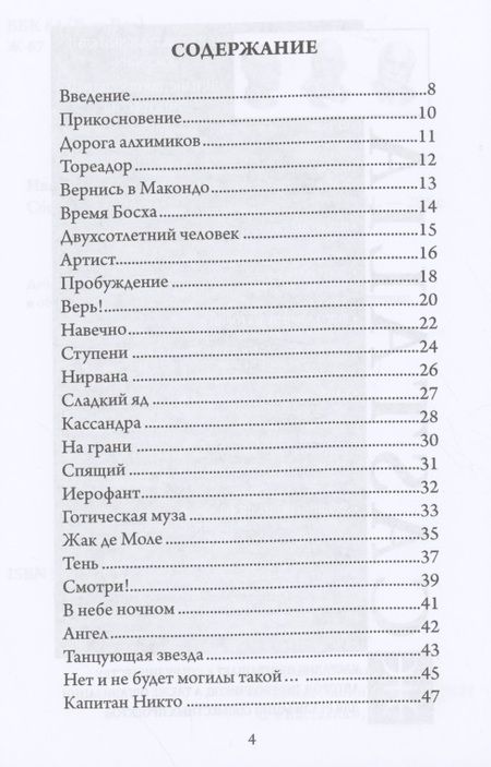 Фотография книги "Иван Левченко: "Гнозис" сборник стихов"