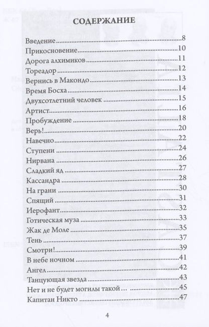 Фотография книги "Иван Левченко: "Гнозис" сборник стихов"