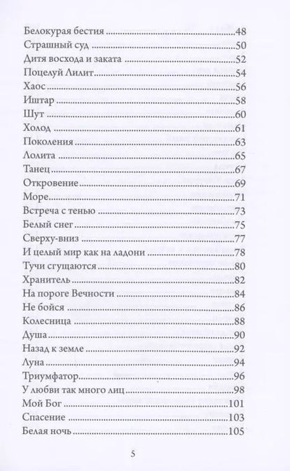 Фотография книги "Иван Левченко: "Гнозис" сборник стихов"