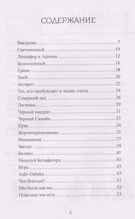 Фотография книги "Иван Левченко: На обратной стороне. Сборник стихов"