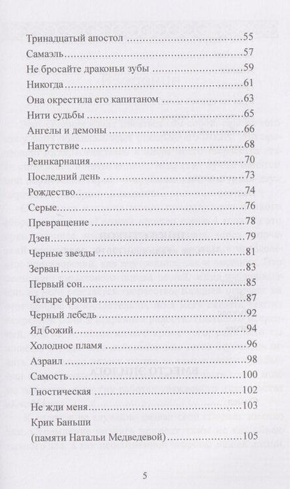 Фотография книги "Иван Левченко: На обратной стороне. Сборник стихов"