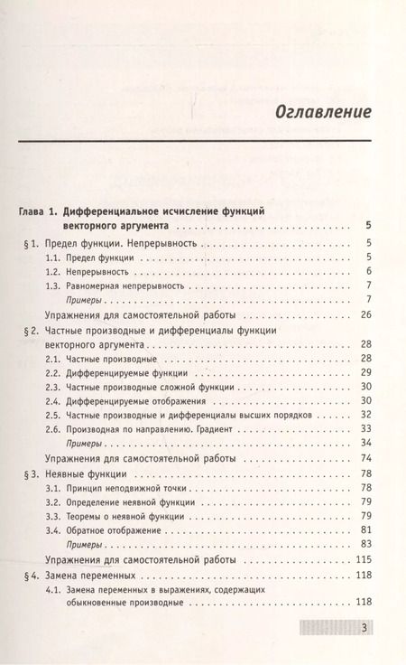 Фотография книги "Иван Ляшко: Справочное пособие по высшей математике…Т.2 Ч.2 (мАнтиДемидович) Ляшко"