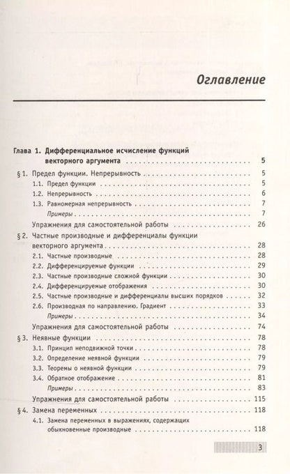 Фотография книги "Иван Ляшко: Справочное пособие по высшей математике…Т.2 Ч.2 (мАнтиДемидович) Ляшко"