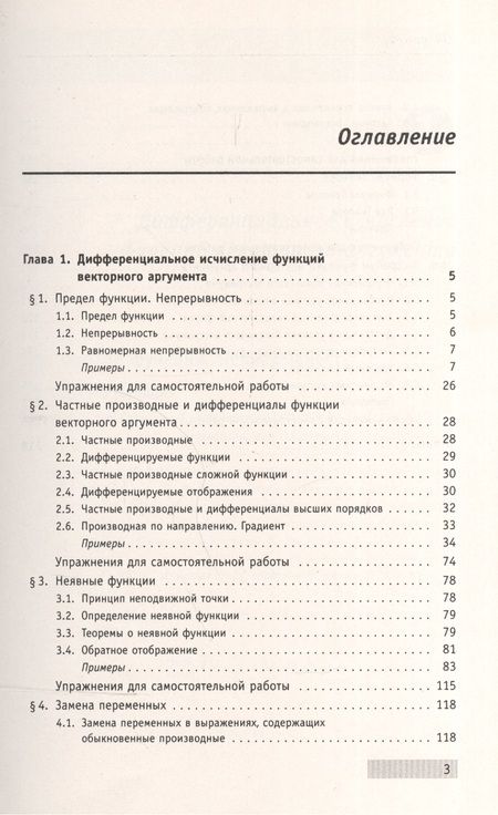 Фотография книги "Иван Ляшко: Справочное пособие по высшей математике…Т.2 Ч.2 (мАнтиДемидович) Ляшко"