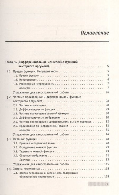 Фотография книги "Иван Ляшко: Справочное пособие по высшей математике…Т.2 Ч.2 (мАнтиДемидович) Ляшко"