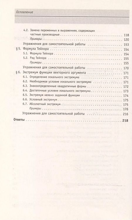 Фотография книги "Иван Ляшко: Справочное пособие по высшей математике…Т.2 Ч.2 (мАнтиДемидович) Ляшко"