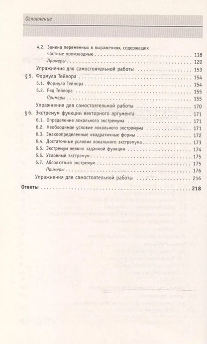 Фотография книги "Иван Ляшко: Справочное пособие по высшей математике…Т.2 Ч.2 (мАнтиДемидович) Ляшко"