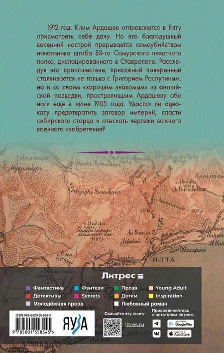 Фотография книги "Иван Любенко: Черная магнолия"