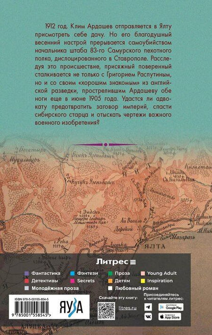 Фотография книги "Иван Любенко: Черная магнолия"