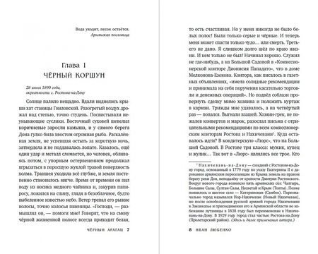 Фотография книги "Иван Любенко: Черный Арагац"