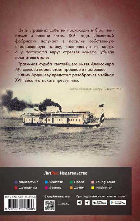 Фотография книги "Иван Любенко: Клим Ардашев. Начало. Двойник с того света"