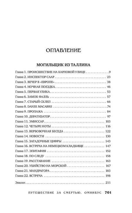 Фотография книги "Иван Любенко: Путешествие за смертью. Омнибус"