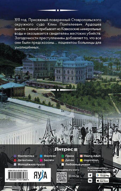 Фотография книги "Иван Любенко: Убийство на водах"