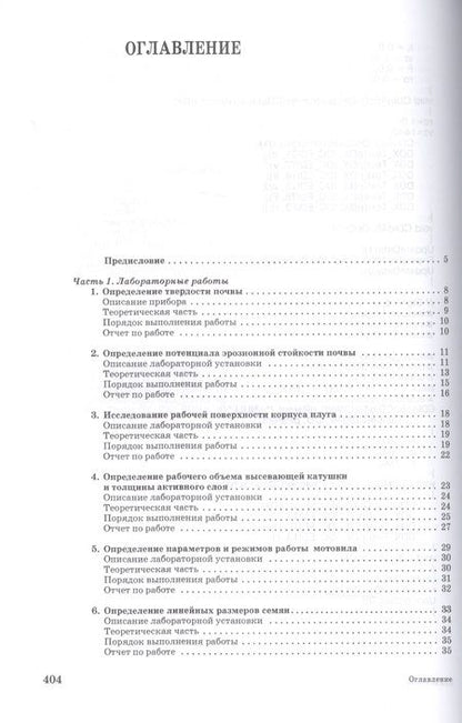 Фотография книги "Иван Максимов: Сельскохозяйственные машины. Практикум"