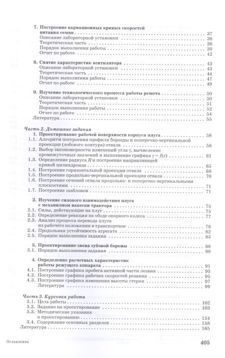 Фотография книги "Иван Максимов: Сельскохозяйственные машины. Практикум"