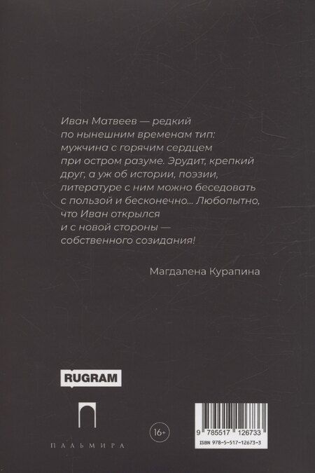 Фотография книги "Иван Матвеев: 19-90: сборник стихов"