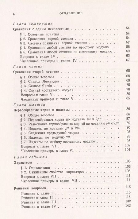 Фотография книги "Иван Матвеевич: Основы теории чисел. Учебник"
