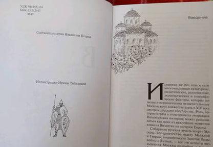 Фотография книги "Иван Мейендорф: Византия и Московская Русь"